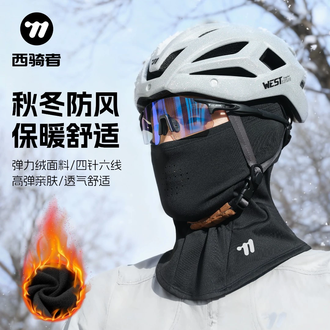 西骑者头套秋冬季防寒防风保暖脖套骑行头盔面罩围脖自行车头罩