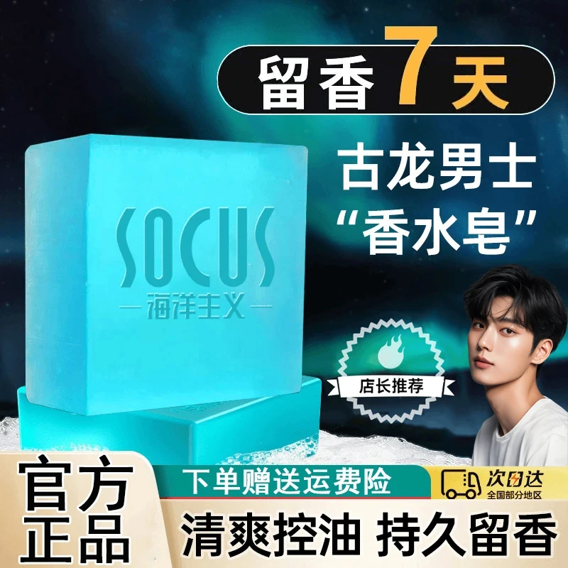 古龙香水皂精油手工皂男士洁面皂除螨控油香皂持久留香清洁沐浴皂