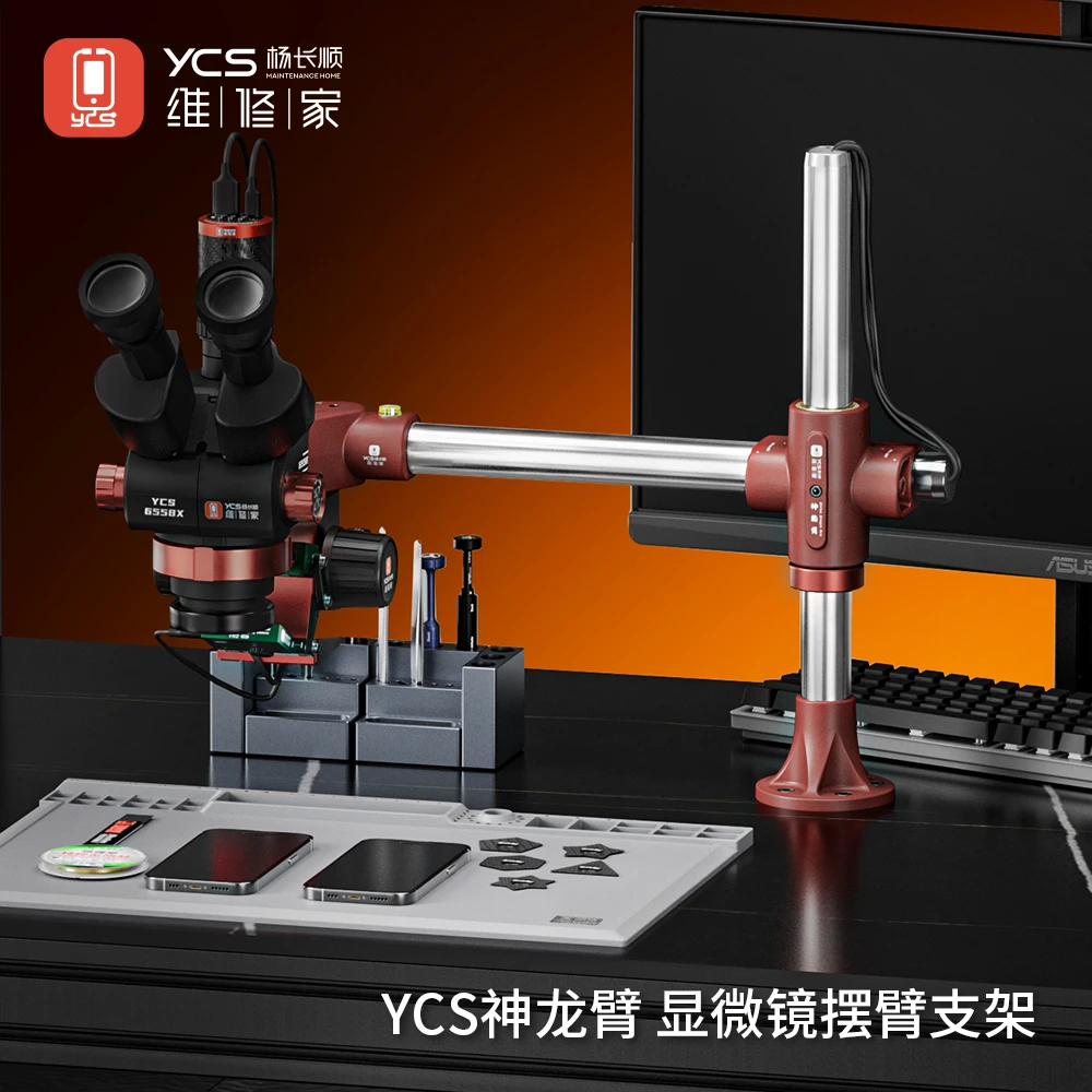 杨长顺维修家显微镜支架摆臂神龙臂