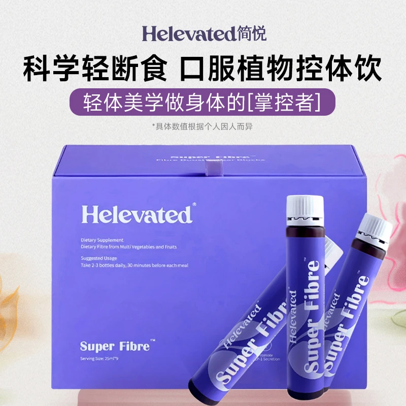 helevated九紫瘦瘦瓶*10盒纤维饮控体饮果蔬膳食白芸豆阻糖断油