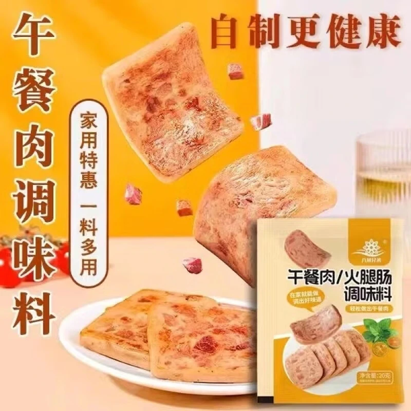 午餐肉调味料粉家庭自制火腿午餐肉肉丸调味料香肠调味粉调料多用