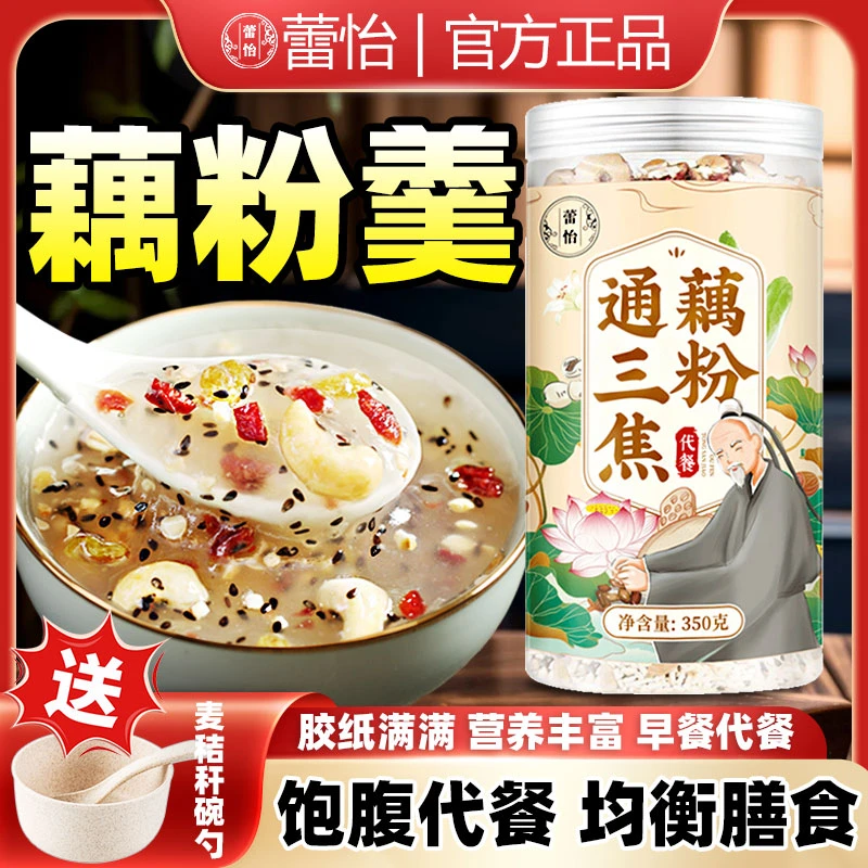 通三焦藕粉上热下寒湿重调理产品纯藕粉100%正品奇亚籽坚果藕粉羹