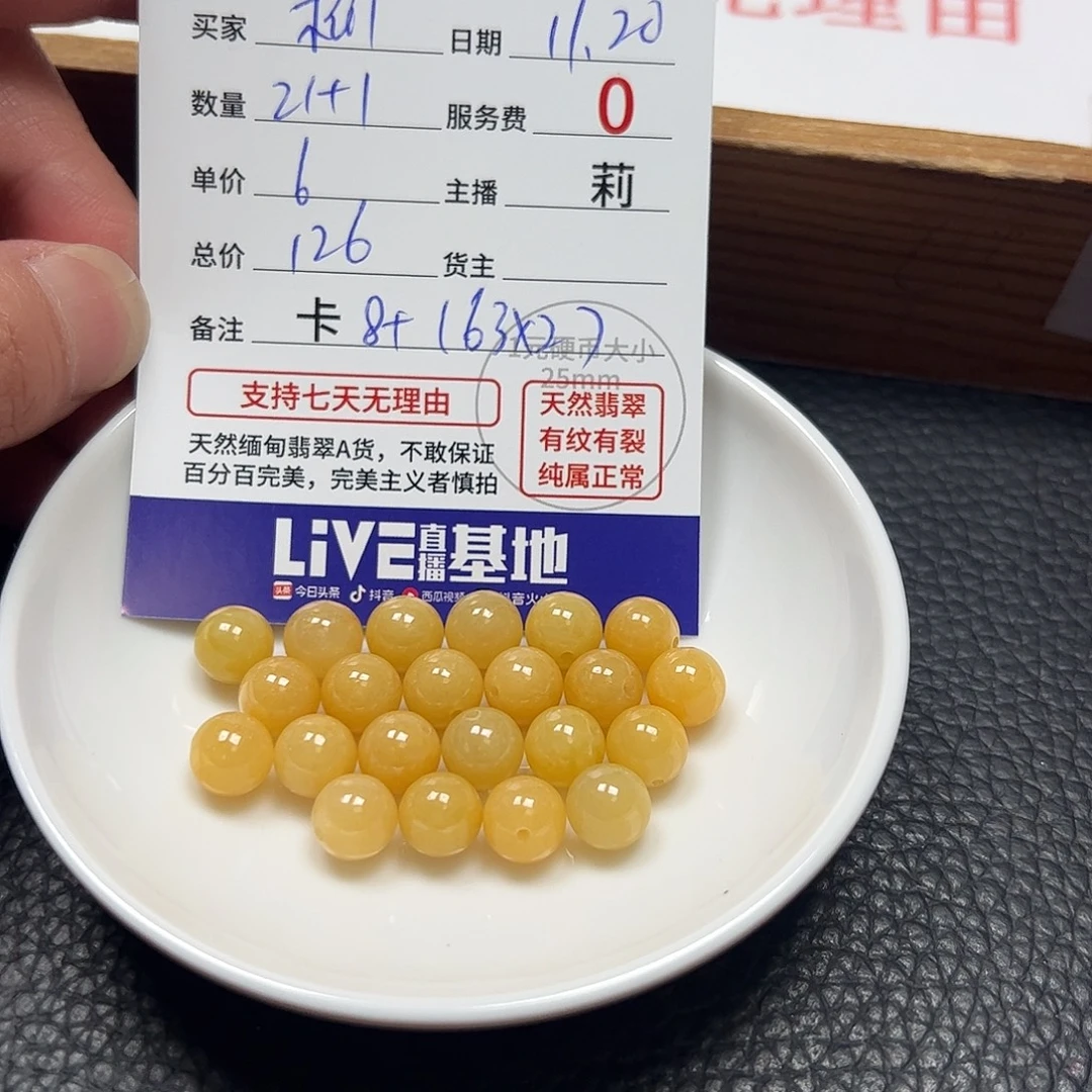 柳***柳翡翠散珠货主老年卡8+