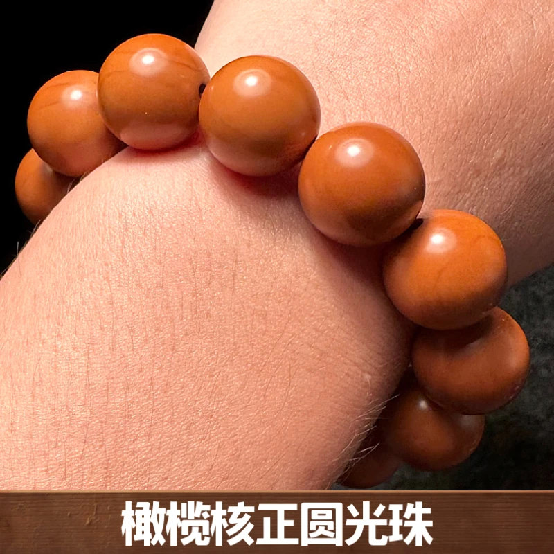 橄榄核正圆光珠手串大尺寸圆珠串纯手工雕刻正品高端男士手链男款