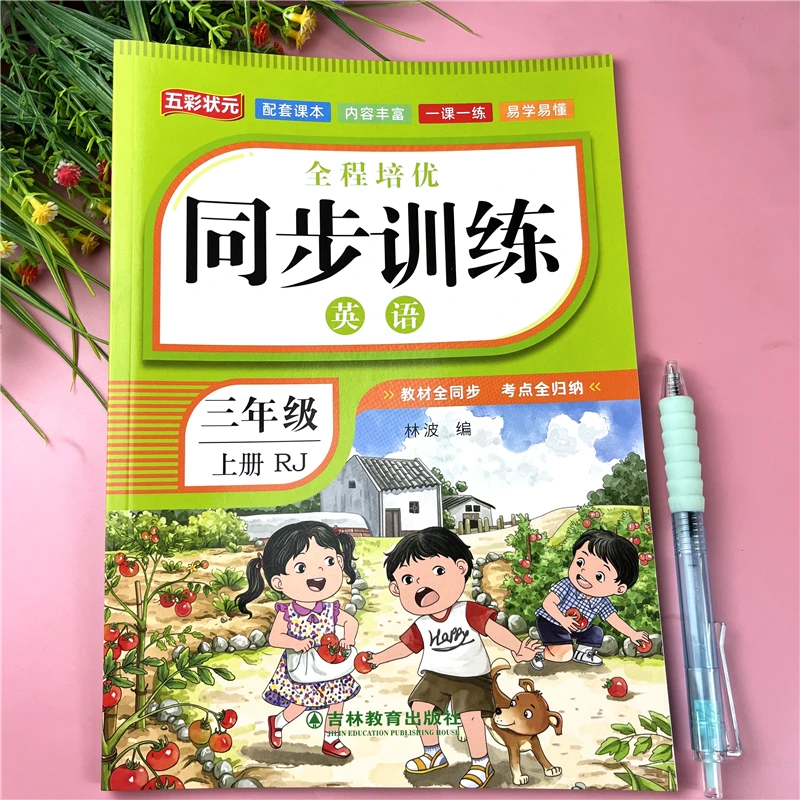 人教PEP三年级上册英语同步训练课堂一课一练3年级英语同步练习题