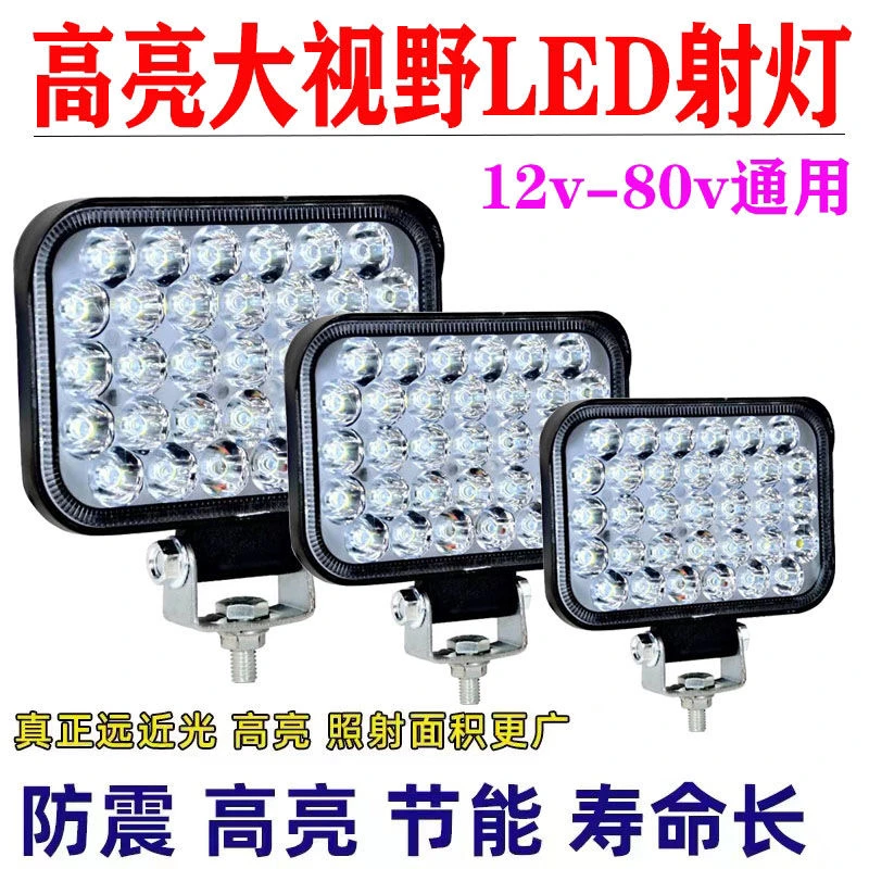 超亮LED射灯12V24V货车电动车挖掘机农用车专用车灯