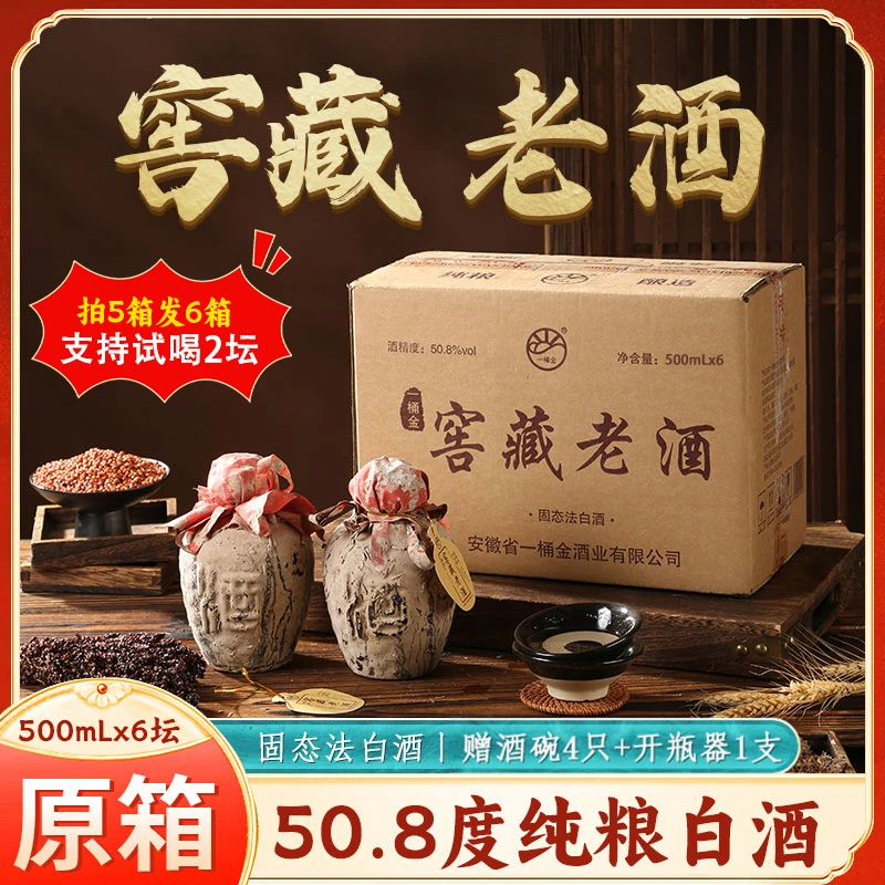 一桶金窖藏老酒浓香型 纯粮优级手工酿造白酒50.8度500ml*6坛