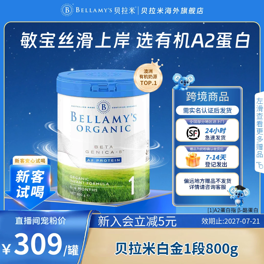 贝拉米白金A2蛋白有机1段1罐益生菌DHA婴儿配方奶粉0-6月800gMKT