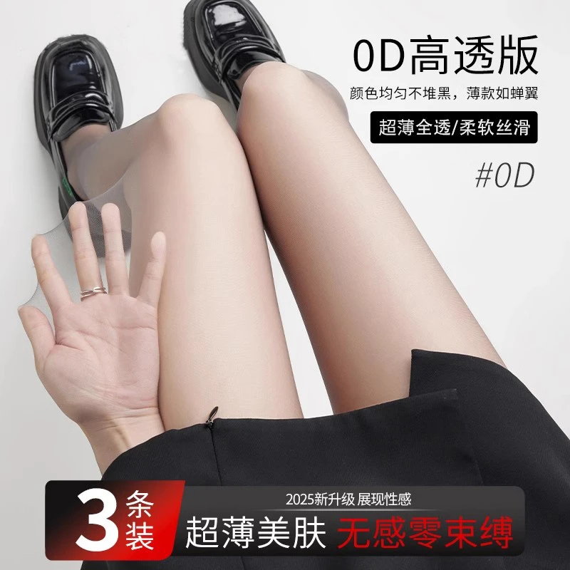 新款0D空气黑丝袜女春夏秋季超薄高透性感T档隐形防勾丝连裤袜PC