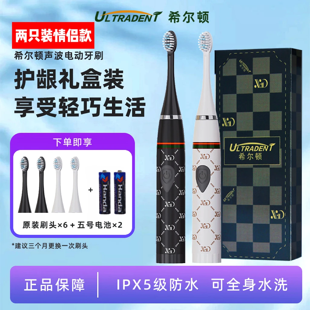 希尔顿轻奢智能声波电动牙刷2支主机6个刷头2电池/黑白色情侣款0