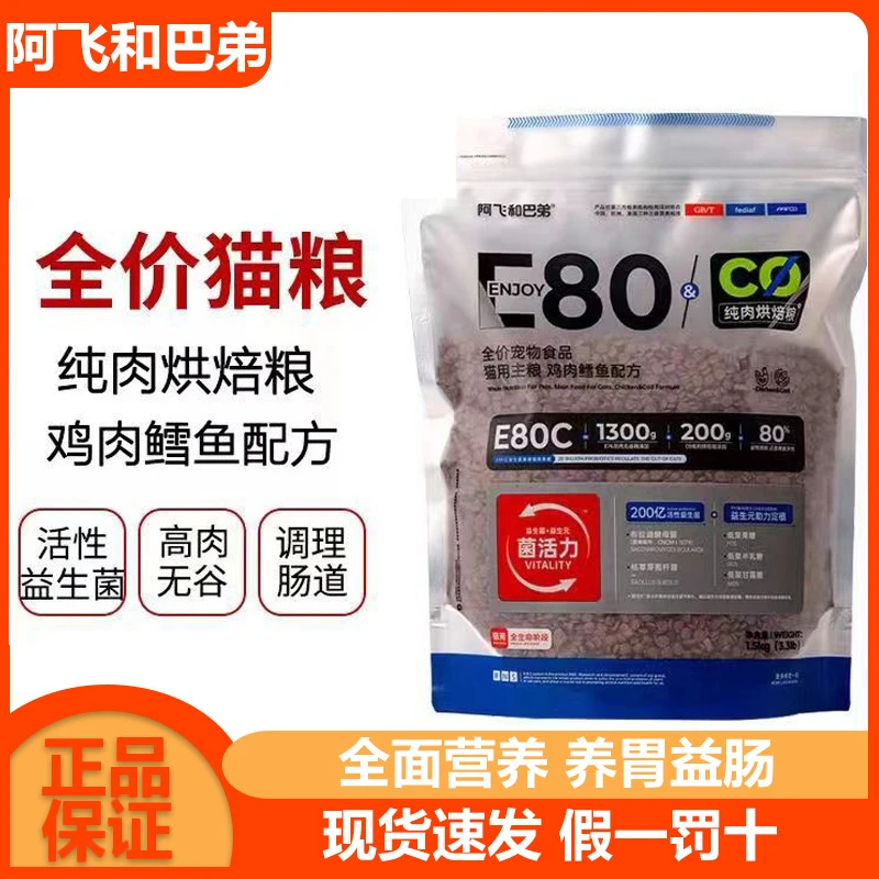 阿飞和巴弟e80c宠物猫咪冻干双拼粮增肥全价营养猫粮大袋猫食