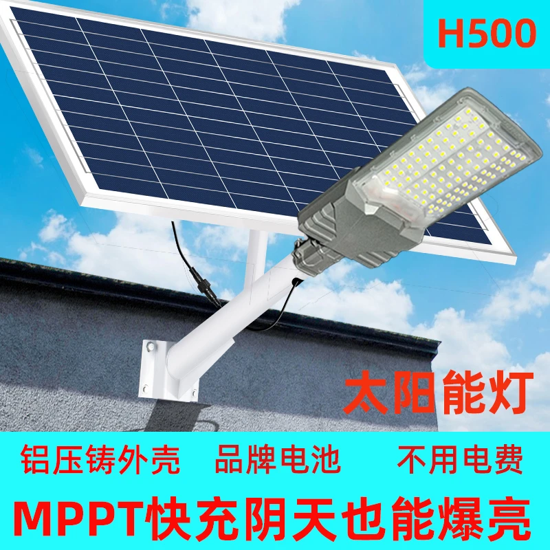 (H500超亮款）太阳能庭院灯路灯MPPT快充超亮户外室外防水马路路灯