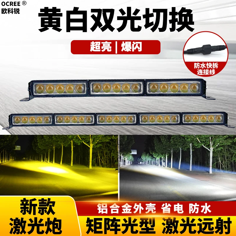 远射王大长条射灯超亮聚光远射铝壳散热中网射灯总成激光炮行李架