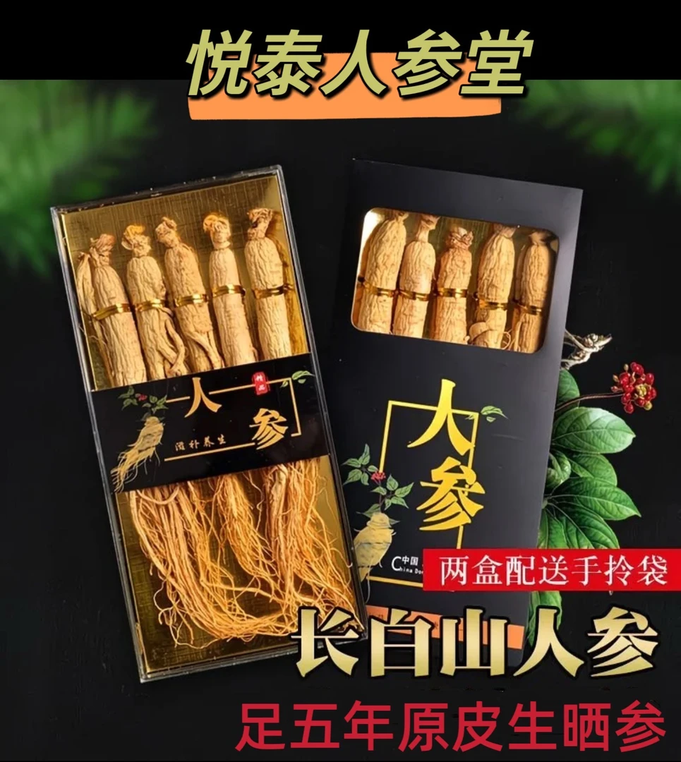 长白山 5年精品干人参 [精美礼盒装-中大支]