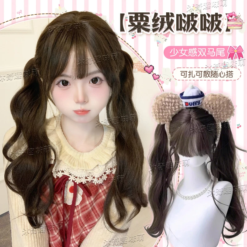 【粟绒啵啵】沐奇趣味萌假发水波纹百搭日常Lolita长卷发女款全头套