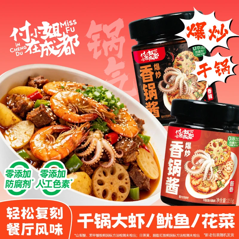 付小姐干锅酱瓶装酱香香辣干锅鸡干锅虾干锅土豆家用懒人调料