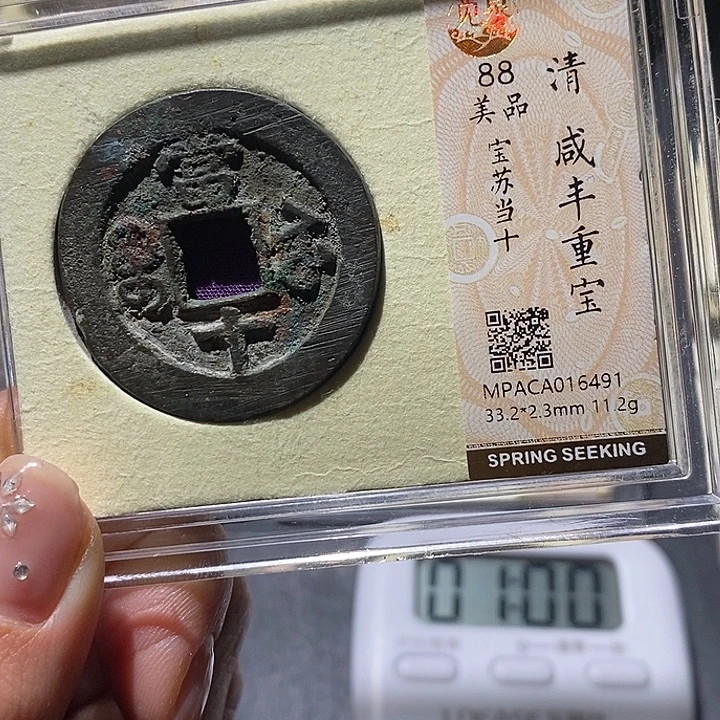 杜***叫铜觅泉88古钱币 小凤
