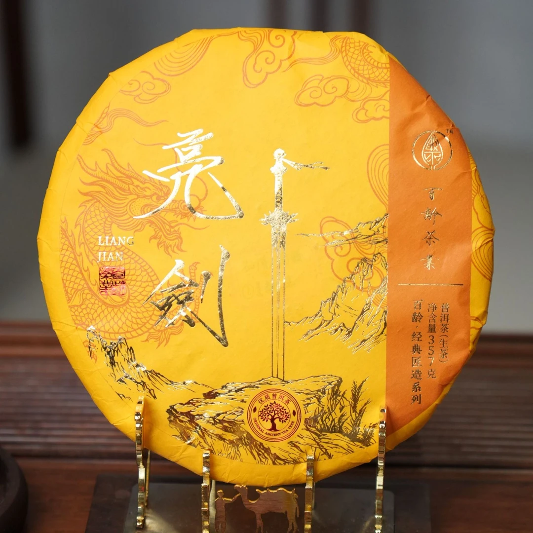 百龄茶业2026年亮剑青饼(2024年原料)-普洱生茶