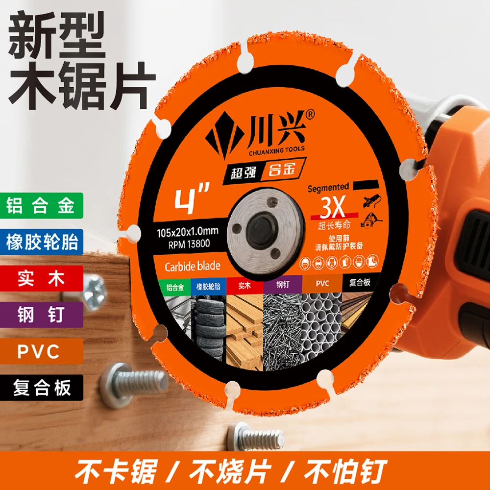 新型木工锯片木板橡胶塑料铝合金PVC管专用超强合金角磨机切割片