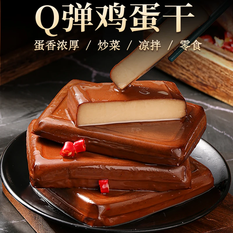 （买2份送2包）酱香味鸡蛋干新鲜卤香开袋即食非豆干100克一包