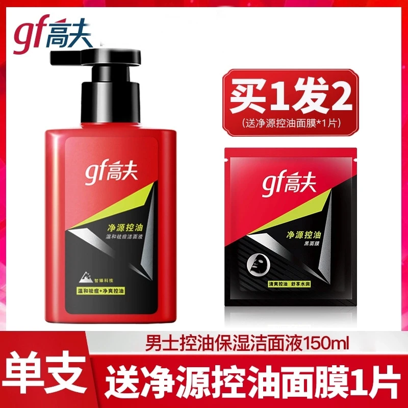 高夫净源控油保湿温和抗痘洁面液男士洗面奶深层清洁痘痘150ml
