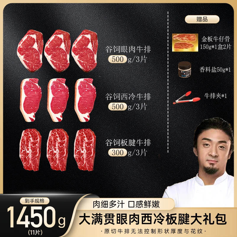 原切牛排谷饲囤肉大礼包送澳大利亚和牛牛仔骨1450g