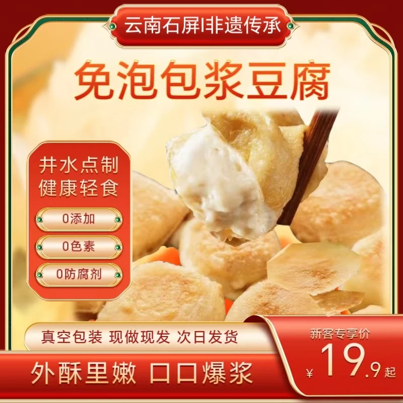 云南特产小吃正宗石屏包浆豆腐爆浆豆腐地摊火锅空气炸锅美食推荐