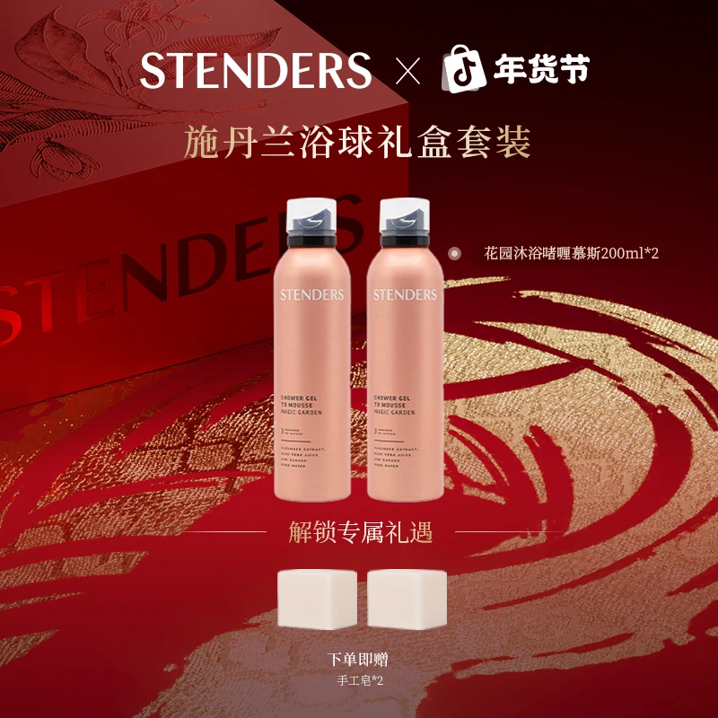 STENDERS施丹兰沐浴啫喱慕斯润肤泡沫清爽温和-CRH