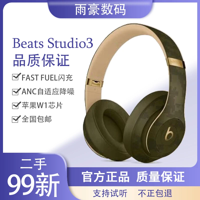 99新 BEATS Studio3wireless录音师3高音质蓝牙折叠耳机 迷彩绿