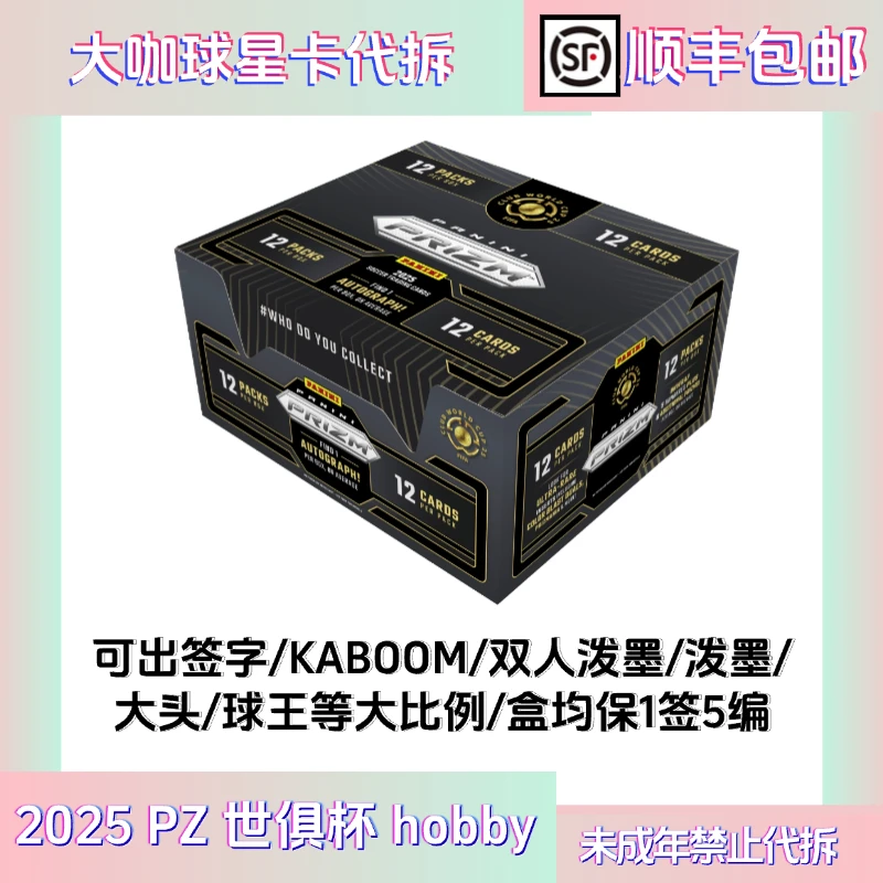 【拆盒】2025世俱杯 Prizm hobby足球 球星卡 盲盒