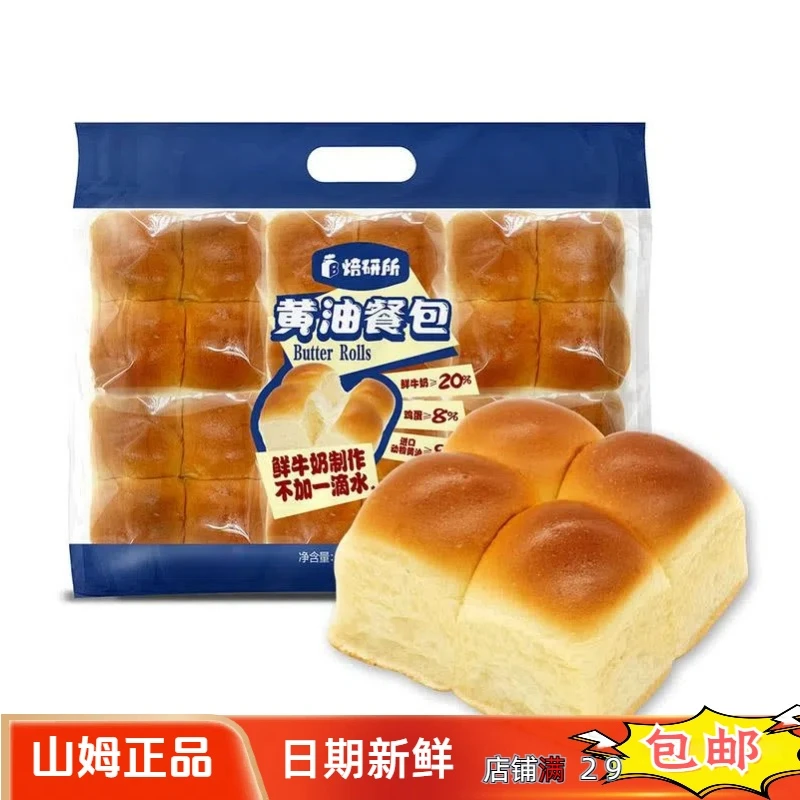 【山姆零食】黄油餐包香气十足软式面包营养早餐代餐充饥休闲解馋