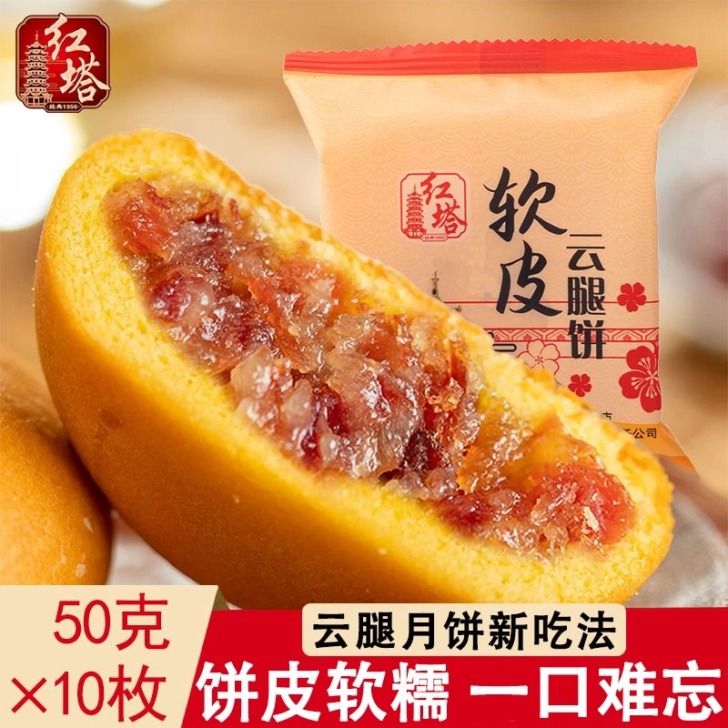 红塔蛋糕软皮云腿月饼云腿云南特产火腿月饼宣威云腿饼火腿饼中秋