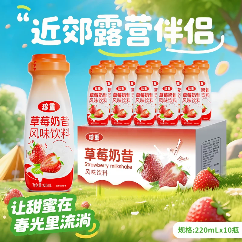 工厂发货新日期草莓奶昔轻乳水果味升级220ml*10瓶风味饮料TYG