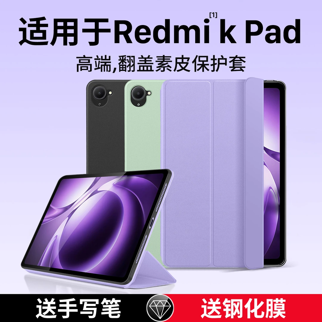 适用RedmiKPad保护套8.8英寸红米kpad平板保护壳防摔散热电竞壳