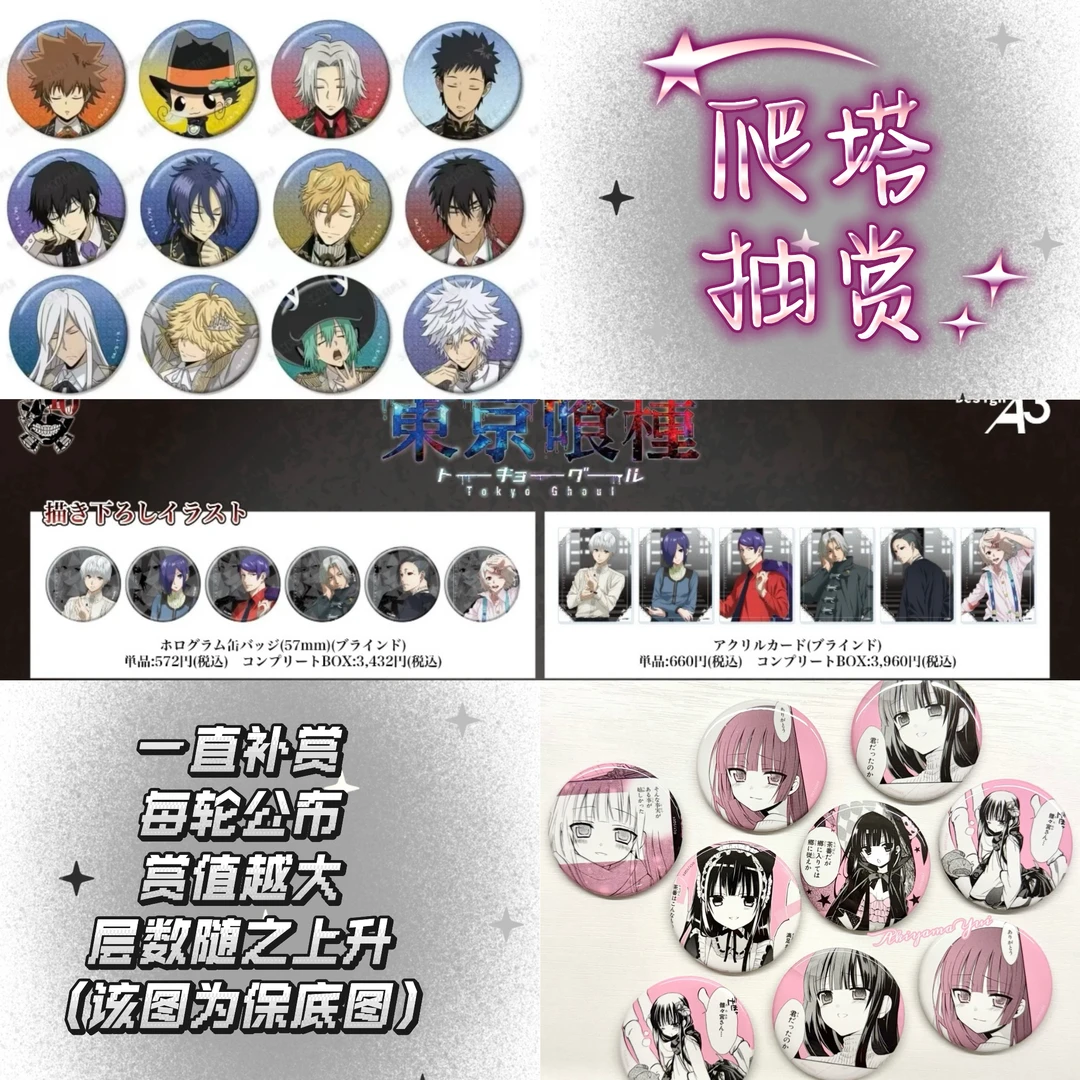 【爬塔式抽赏】jojo全职猎人电锯人火影鬼灭多ip混池盲盒抽赏