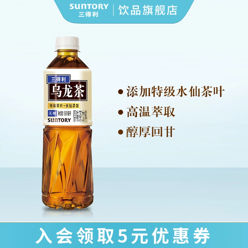 三得利无糖乌龙茶饮料500ml*15瓶多口味任选（新老包装随机发货）