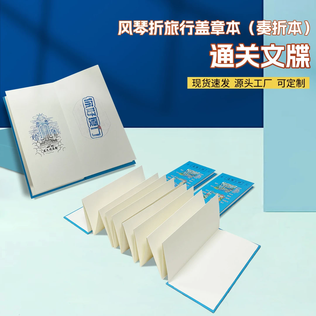 厦门奏折通关文牒旅游纪念品文创盖章本风琴本集章手账空白本现货