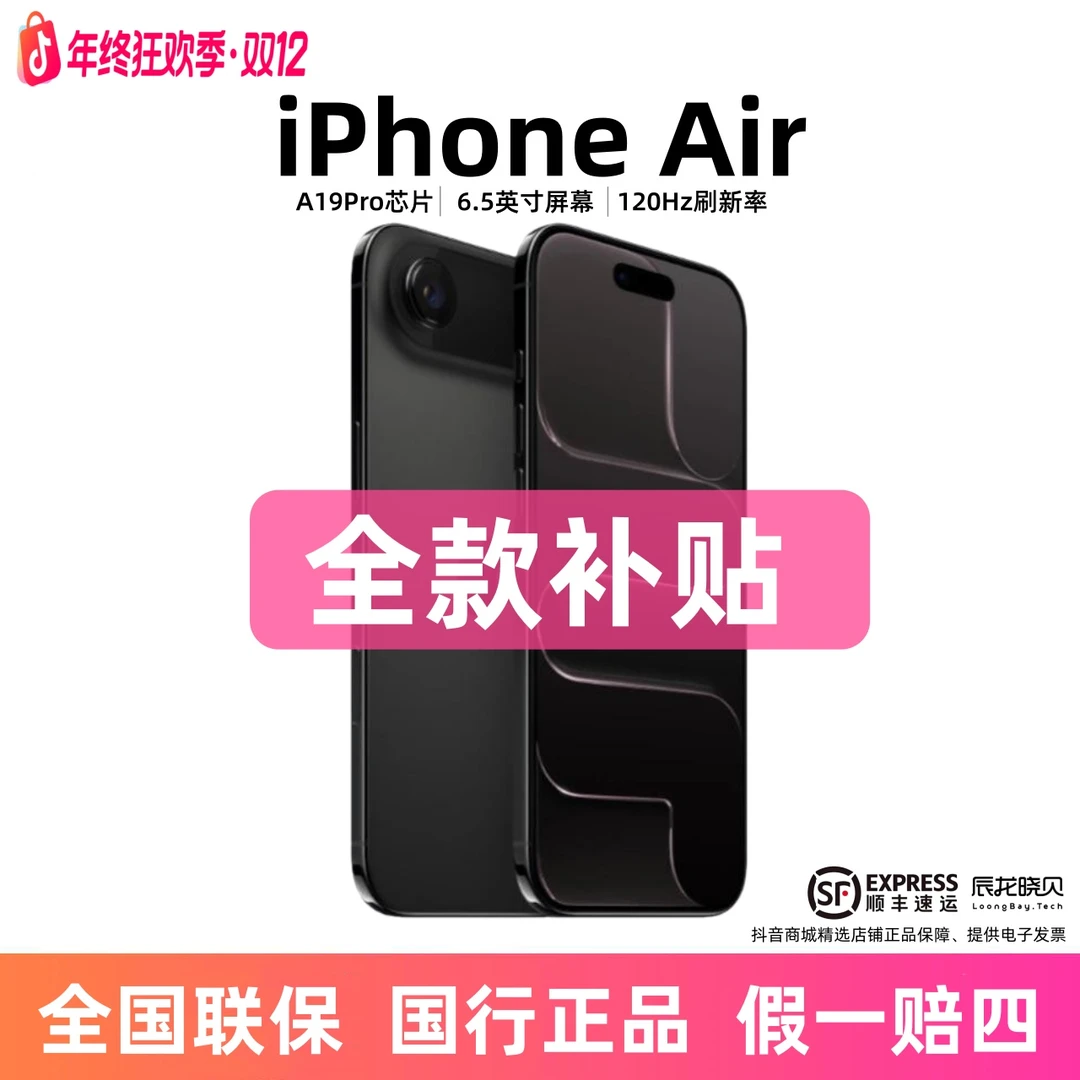 准新品 Apple/苹果 【全款优惠】iPhone Air手机国行正品仅支持eSIM
