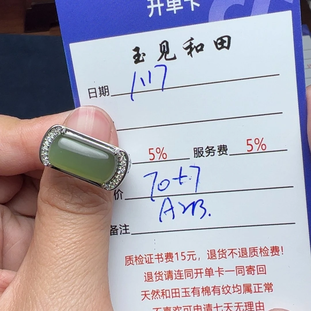 和田玉戒指未镶嵌