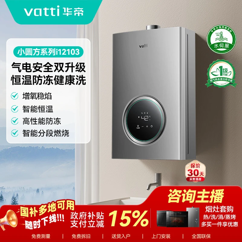 Vatti/华帝i12103-16L燃气热水器恒温液化气即热智控防泄漏保护