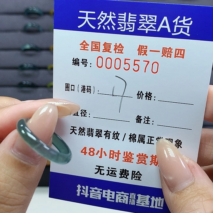 翡翠戒指未镶嵌     5570