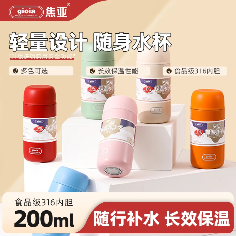 焦亚gioia迷你316保温杯女士咖啡杯高颜值便携可爱小巧口袋水杯