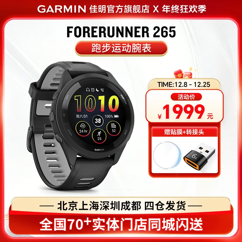 Garmin佳明Forerunner265专业GPS跑步马拉松越野骑行游泳运动手表
