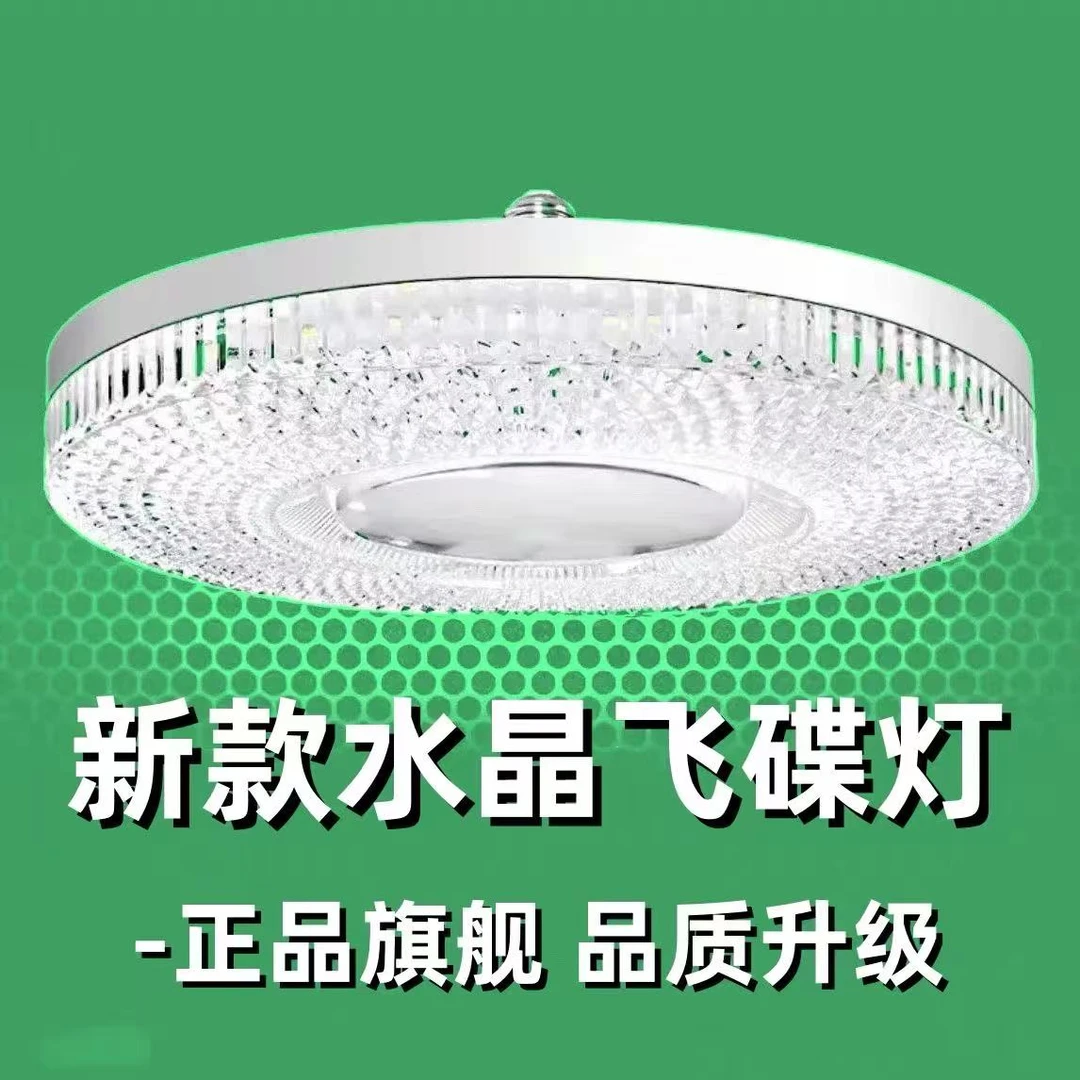 新款高亮吸顶飞碟灯家用卧室客厅螺丝口特大特亮LED节能灯灯泡30w