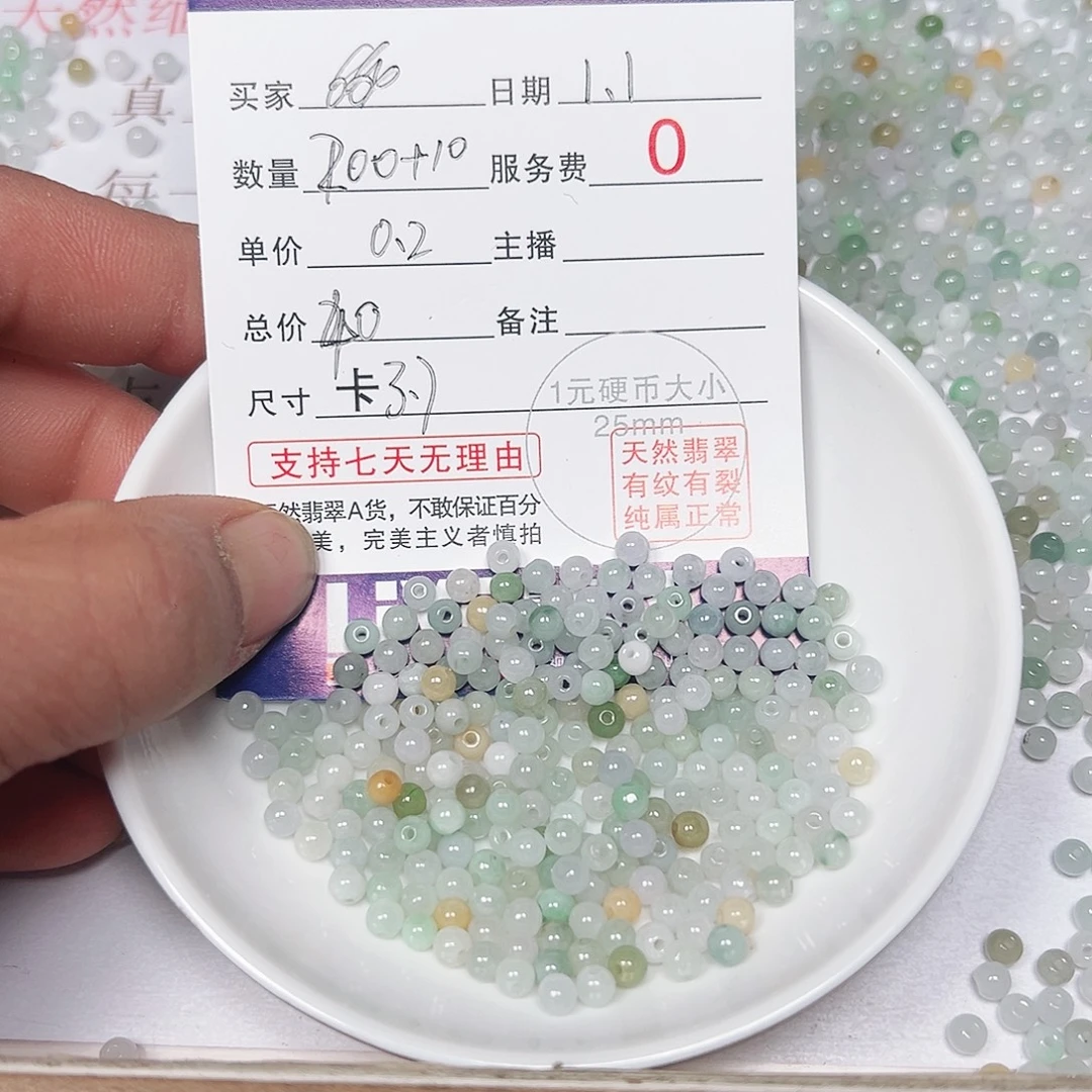 用***4翡翠散珠老五翡翠