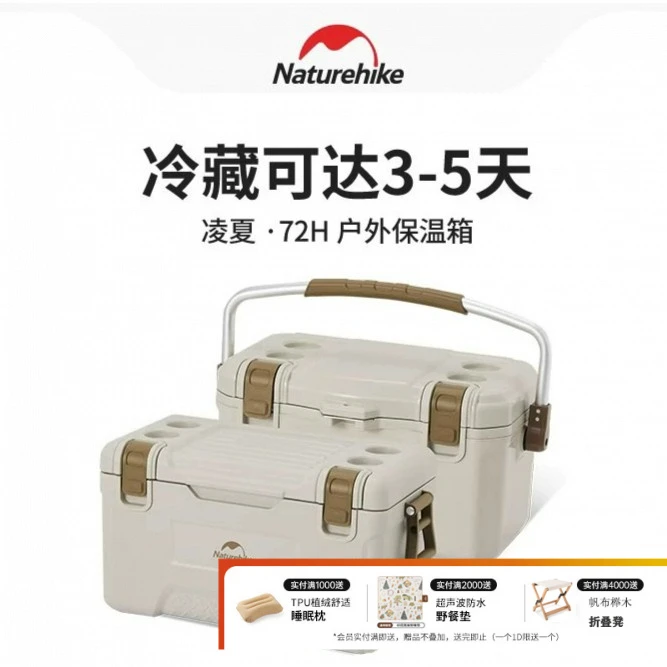 Naturehike挪客抗菌保温箱户外露营冰块冷藏车载冰桶保冷便携冰箱