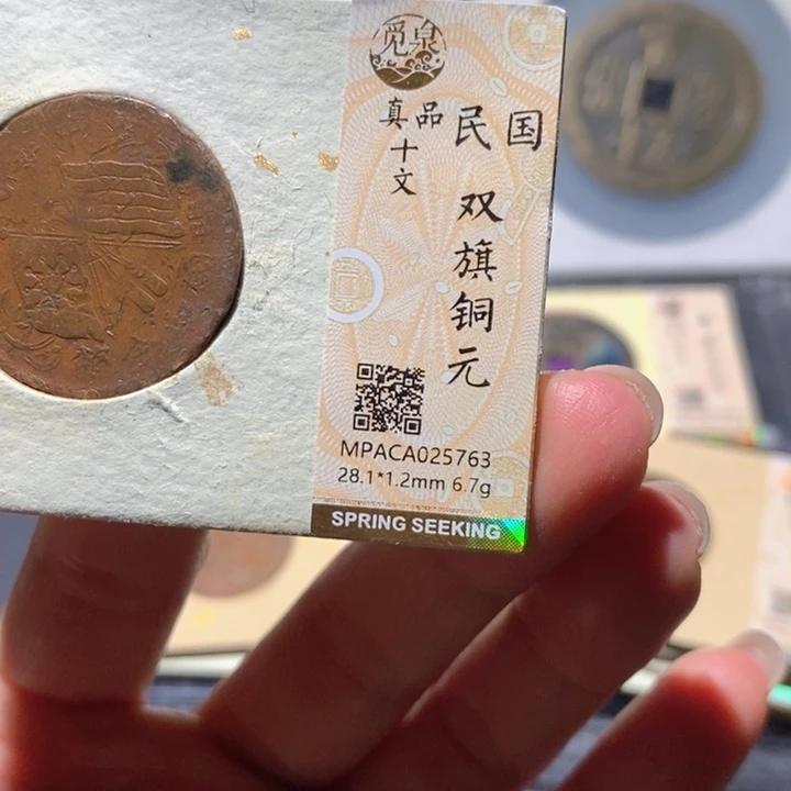 铜觅泉真品古钱币 小凤