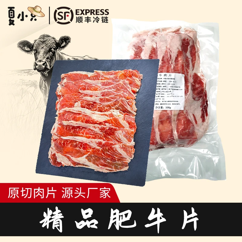 原切肥牛肉片，谷饲牛肉火锅、烤肉、炒菜肥牛卷