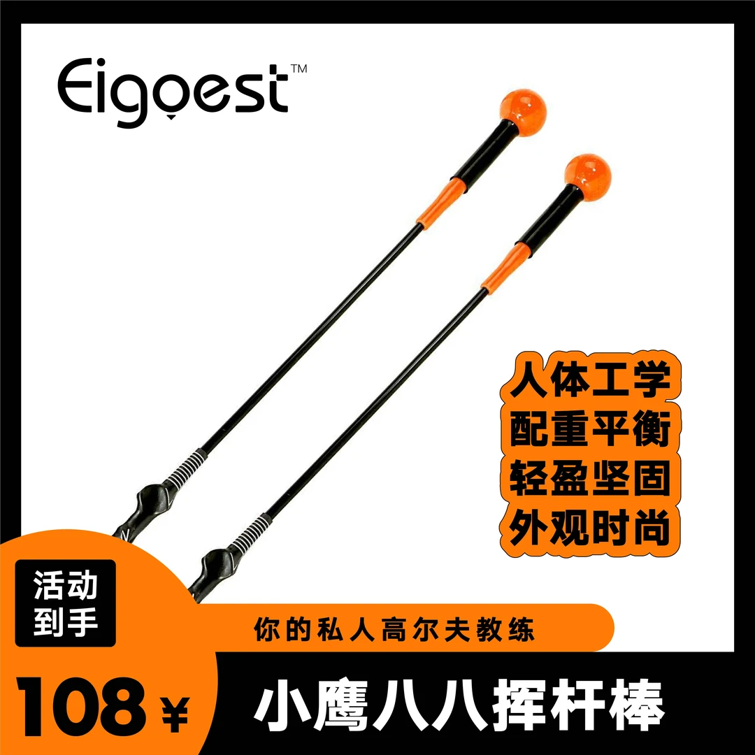 高尔夫挥杆练习器小鹰八八铁杆配重练习室内挥杆矫正辅助器材训练