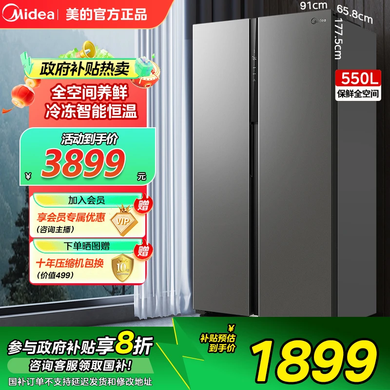 达人专属-美的冰箱550双开对开门大容量家用一级变频风冷无霜节能
